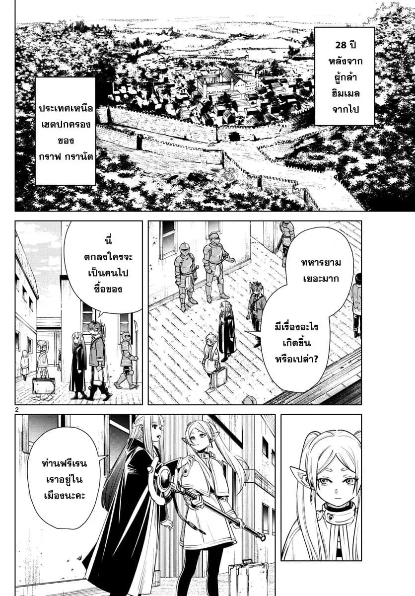 Sousou no Frieren ตอนที่ 14 หน้า 2