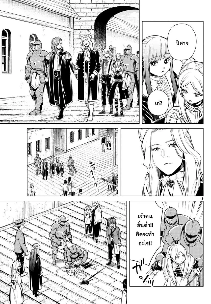 Sousou no Frieren ตอนที่ 14 หน้า 3