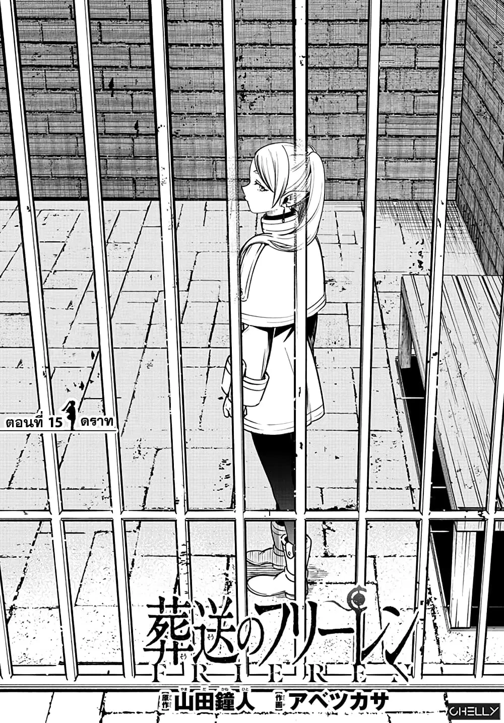 Sousou no Frieren ตอนที่ 15 หน้า 1