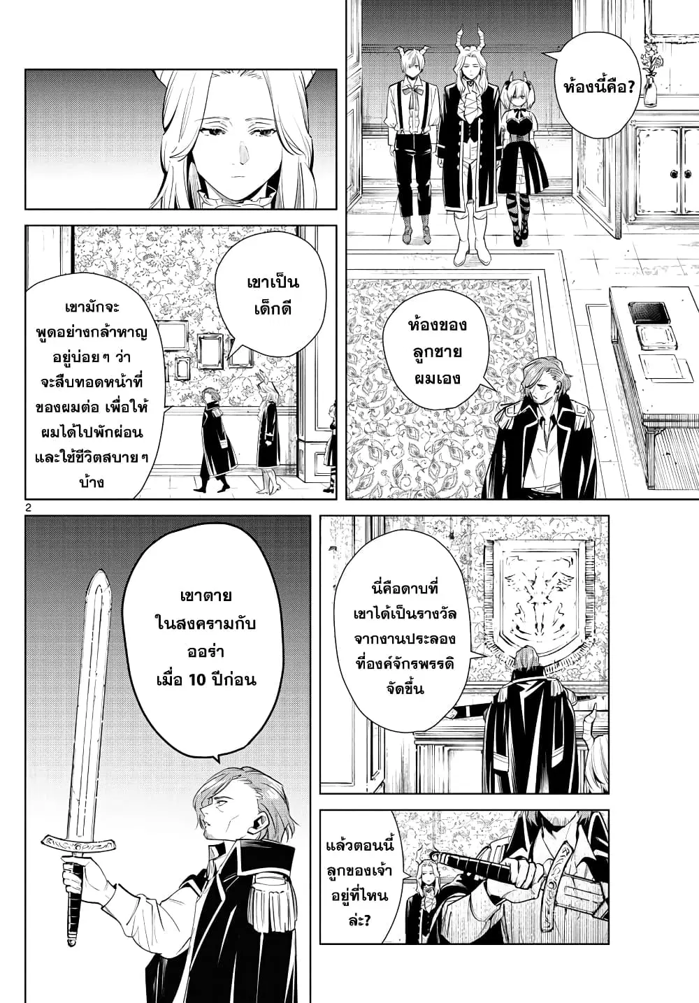 Sousou no Frieren ตอนที่ 15 หน้า 2