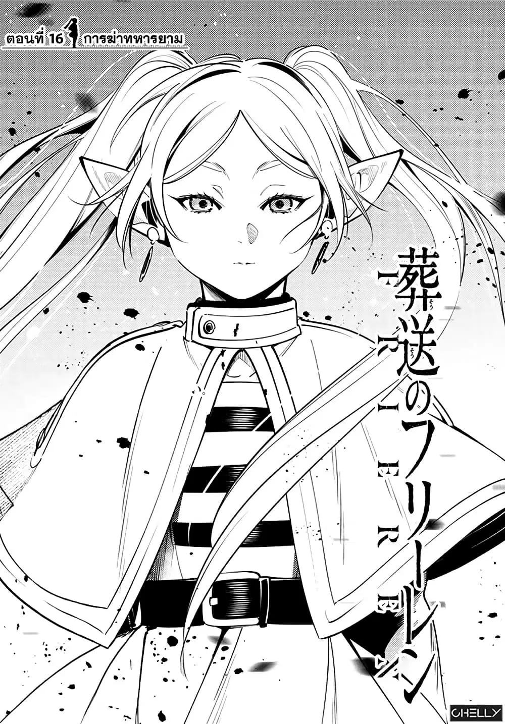 Sousou no Frieren ตอนที่ 16 หน้า 1