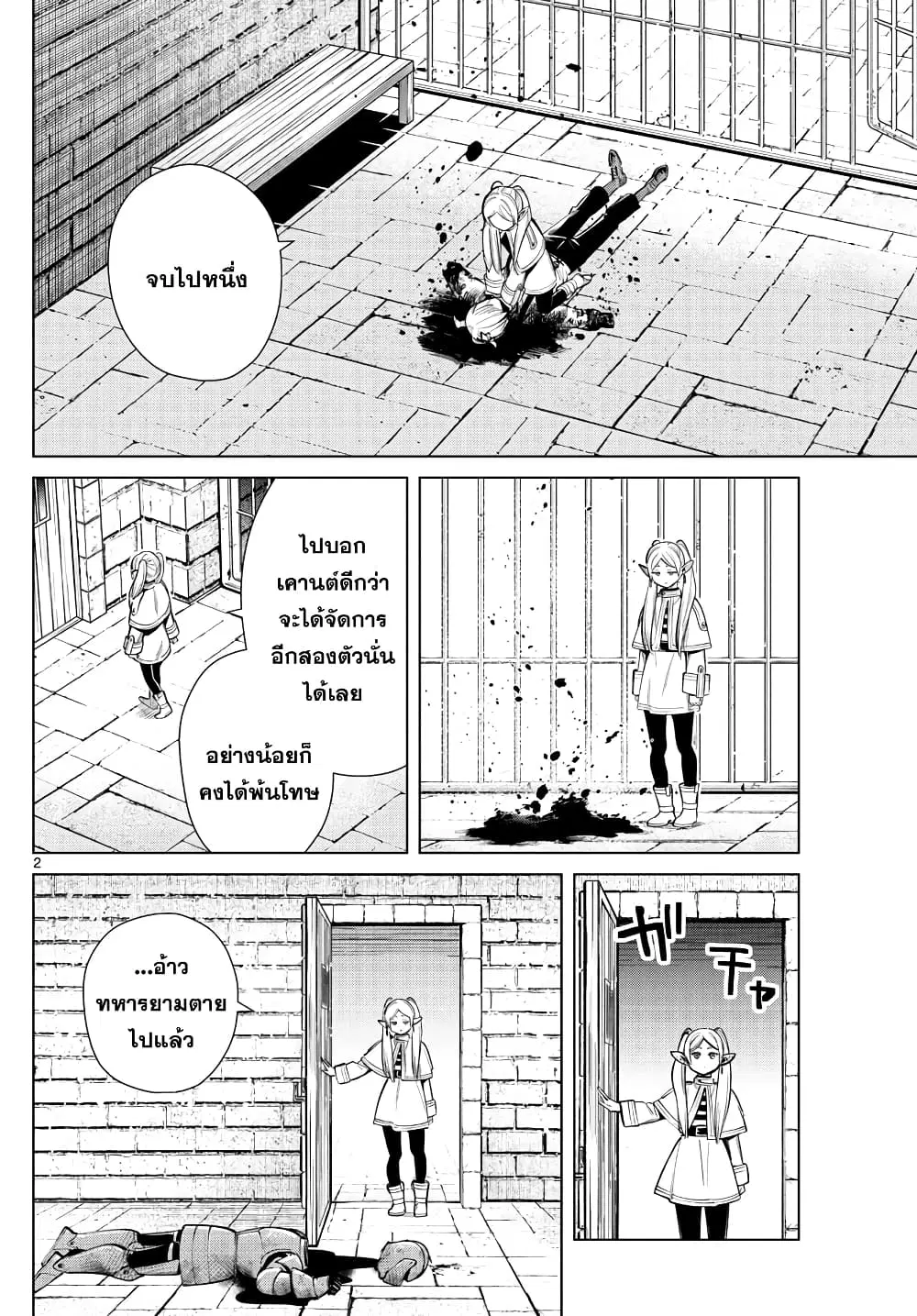 Sousou no Frieren ตอนที่ 16 หน้า 2