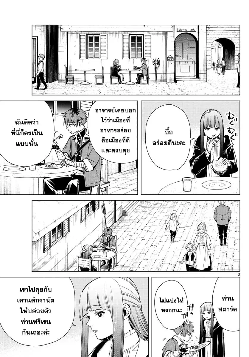 Sousou no Frieren ตอนที่ 16 หน้า 3