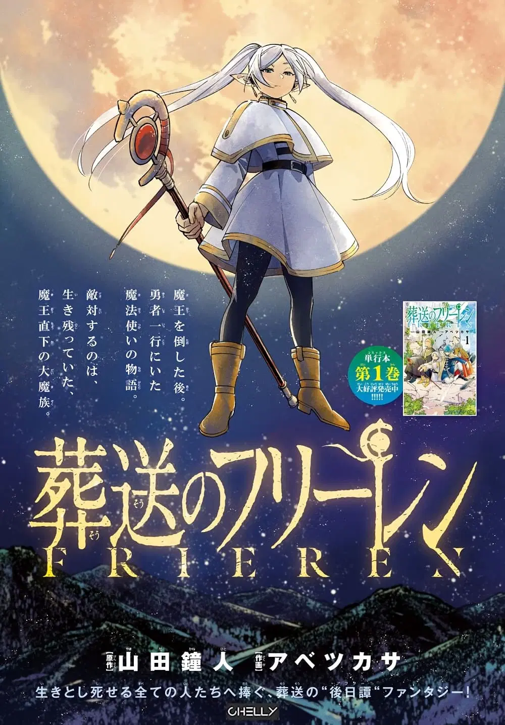Sousou no Frieren ตอนที่ 17 หน้า 1