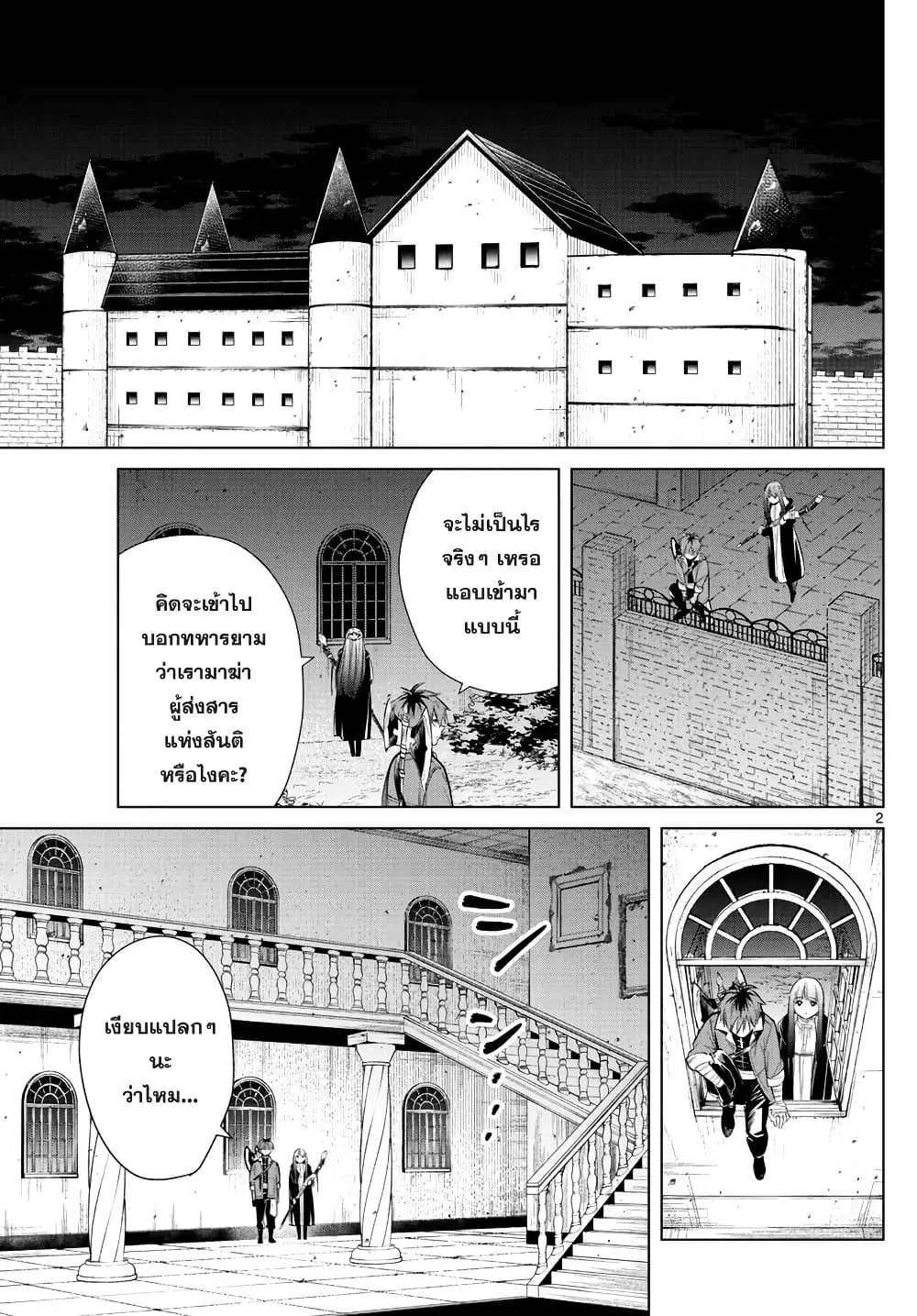 Sousou no Frieren ตอนที่ 17 หน้า 2