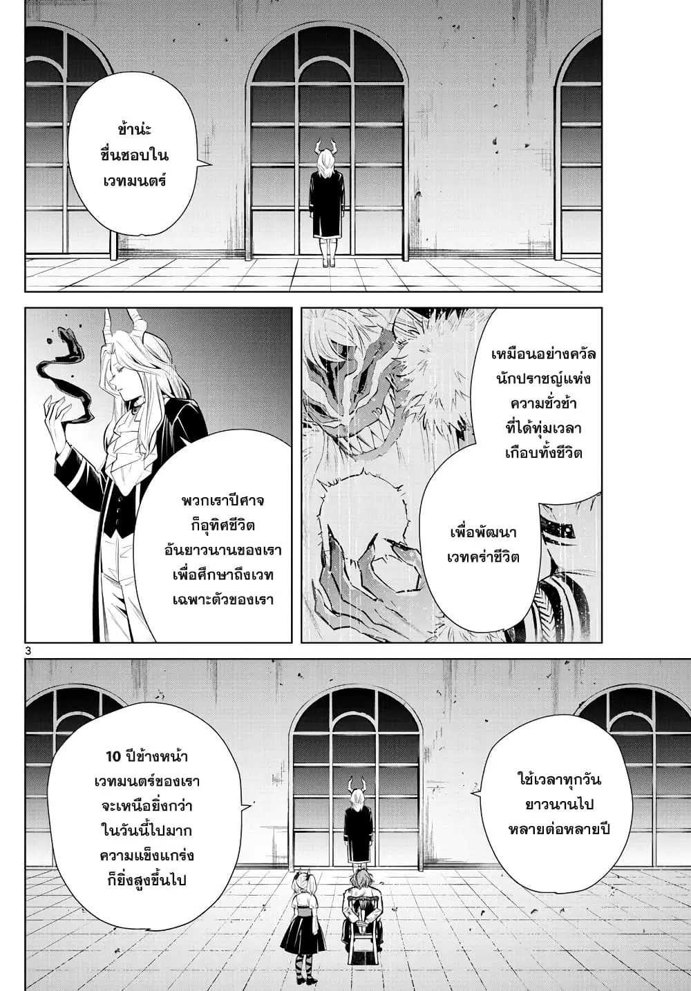 Sousou no Frieren ตอนที่ 17 หน้า 3