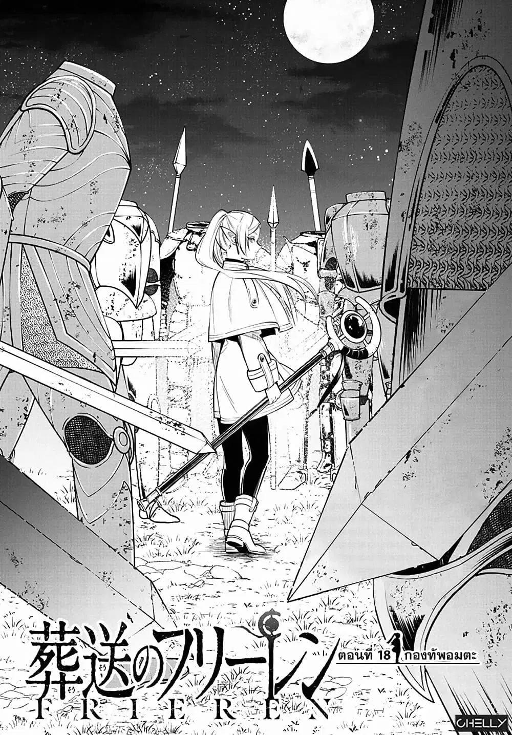 Sousou no Frieren ตอนที่ 18 หน้า 1
