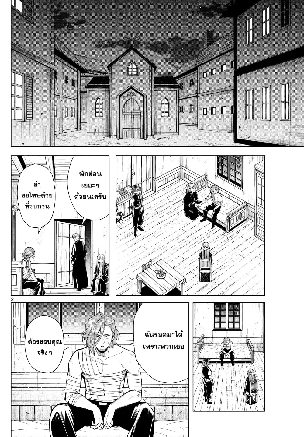 Sousou no Frieren ตอนที่ 18 หน้า 2