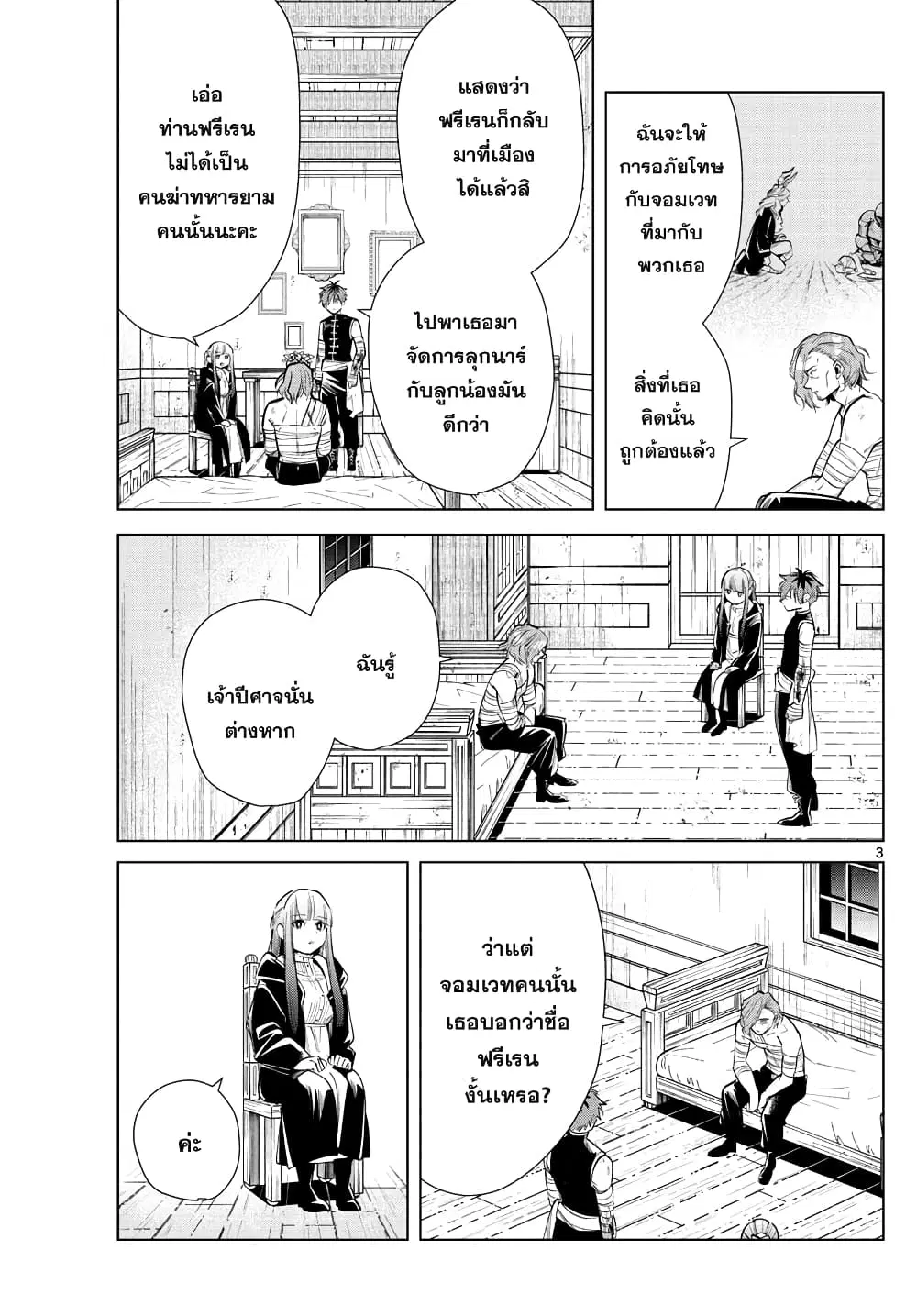 Sousou no Frieren ตอนที่ 18 หน้า 3
