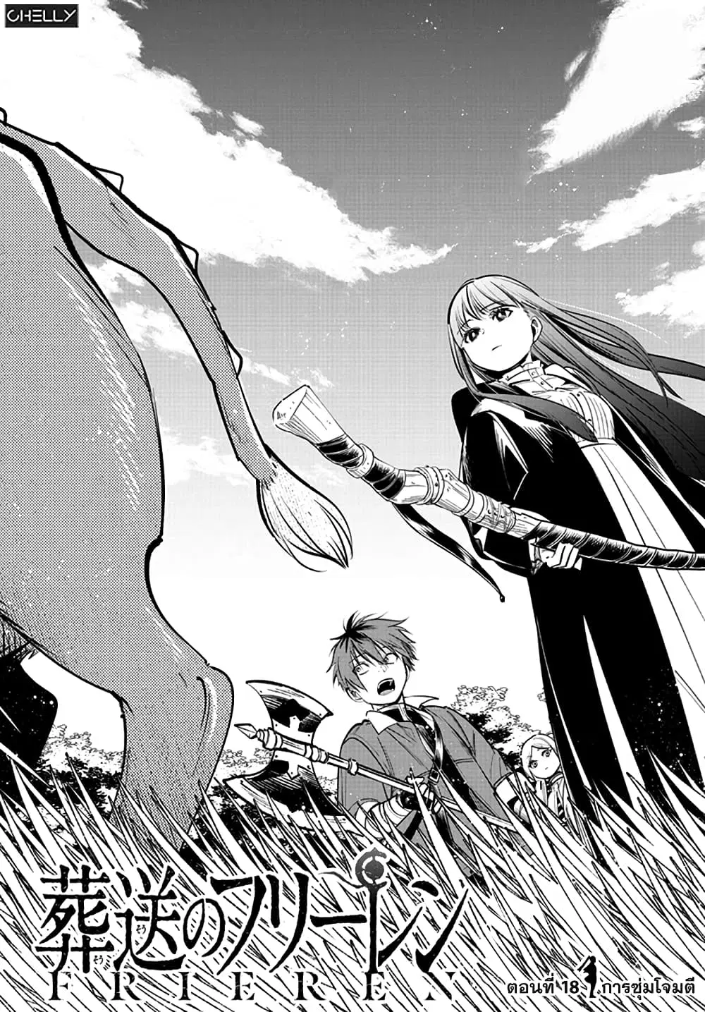 Sousou no Frieren ตอนที่ 19 หน้า 1