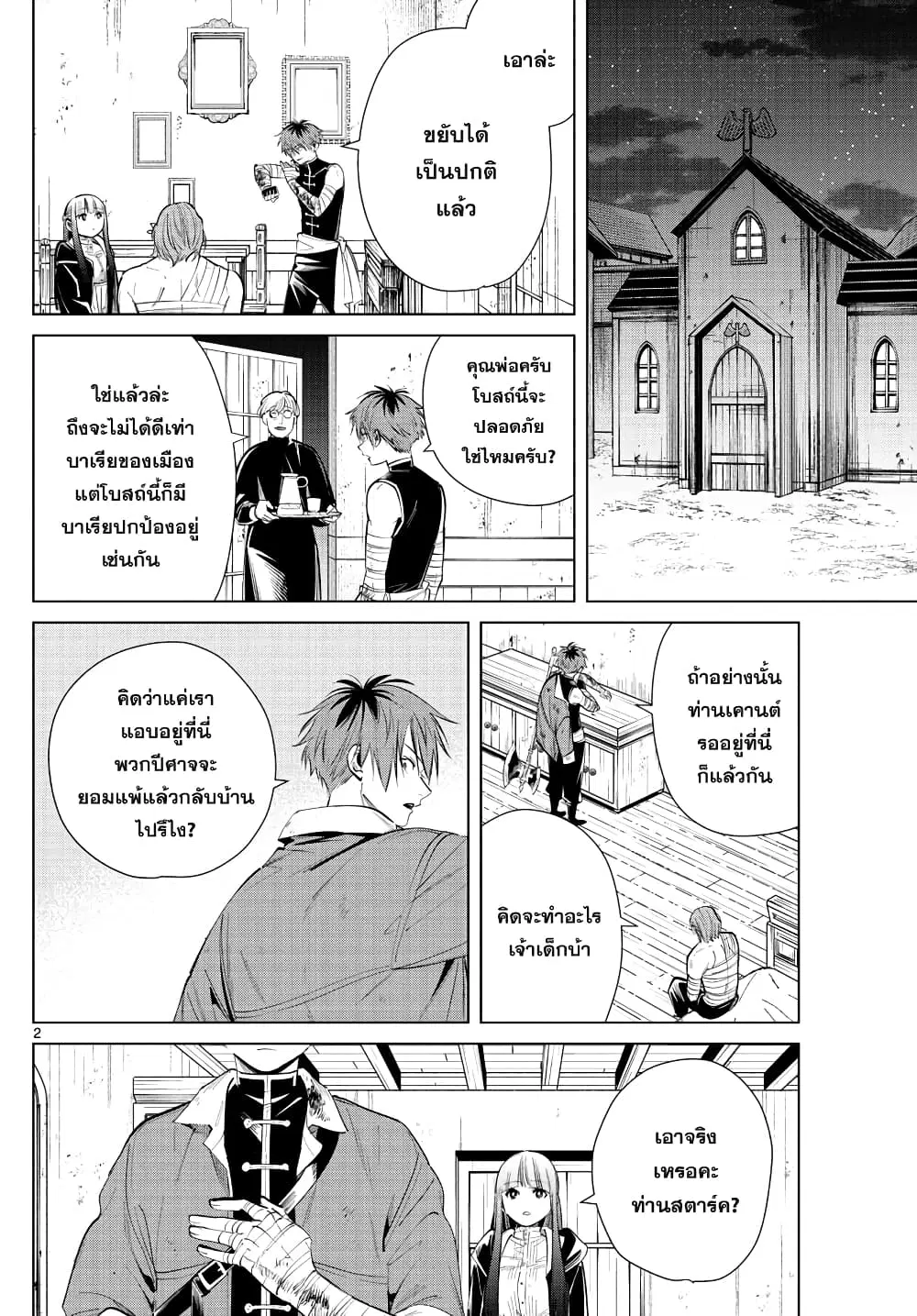 Sousou no Frieren ตอนที่ 19 หน้า 2