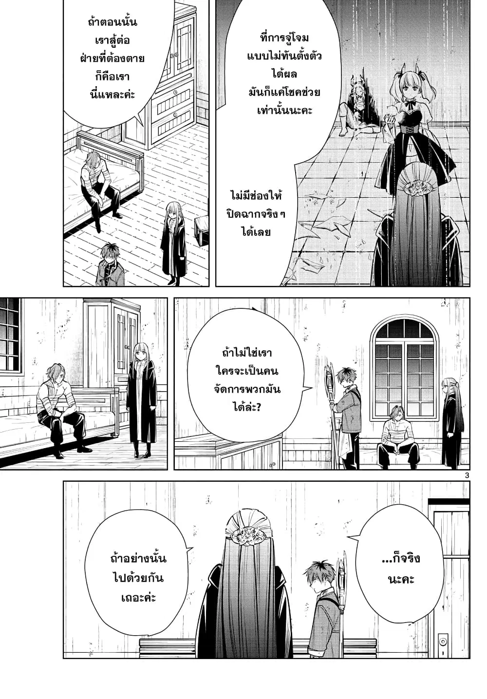 Sousou no Frieren ตอนที่ 19 หน้า 3