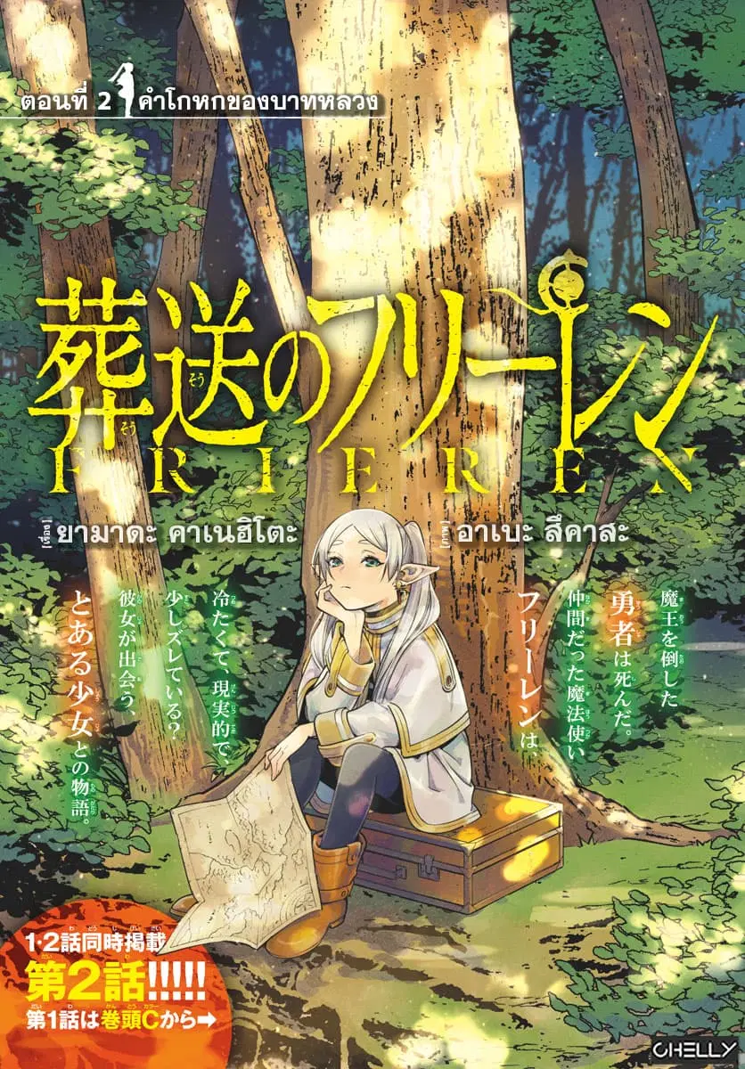 Sousou no Frieren ตอนที่ 2 หน้า 1