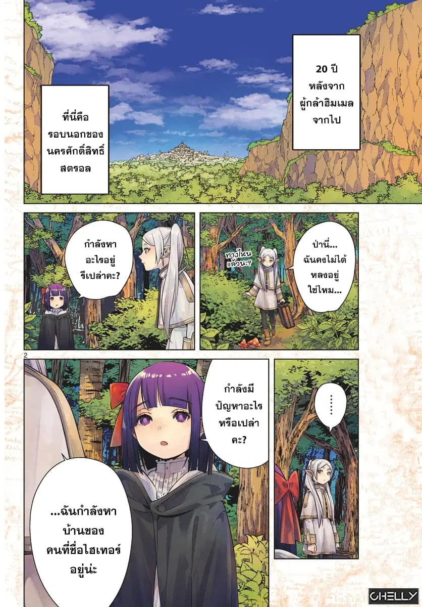 Sousou no Frieren ตอนที่ 2 หน้า 2