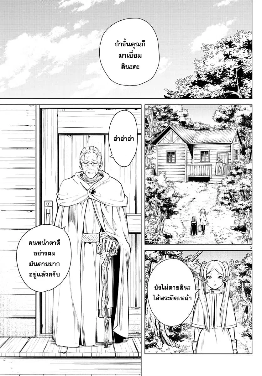 Sousou no Frieren ตอนที่ 2 หน้า 3