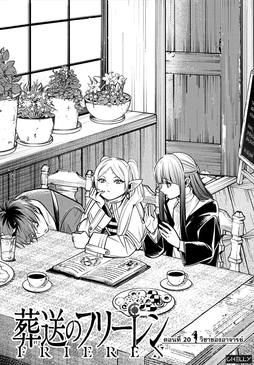 Sousou no Frieren ตอนที่ 20 หน้า 1