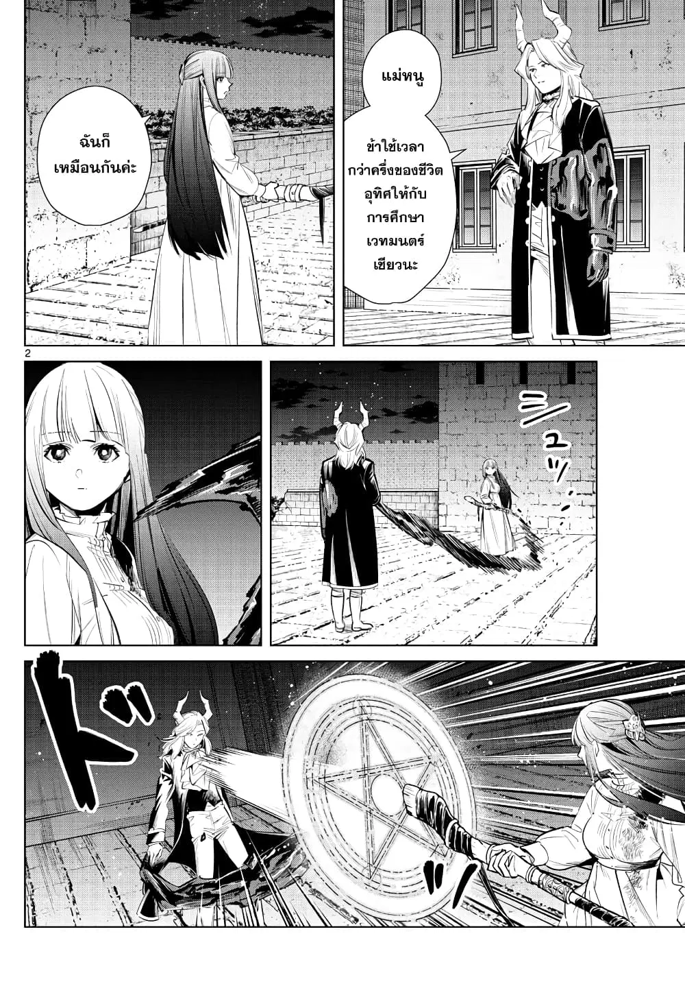 Sousou no Frieren ตอนที่ 20 หน้า 2