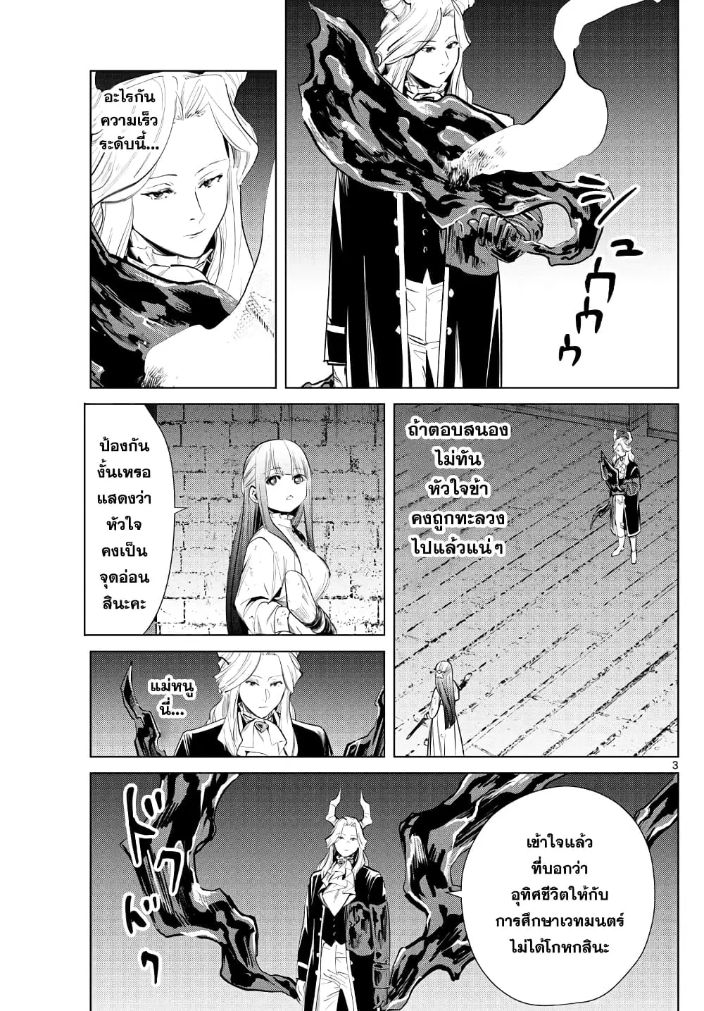 Sousou no Frieren ตอนที่ 20 หน้า 3