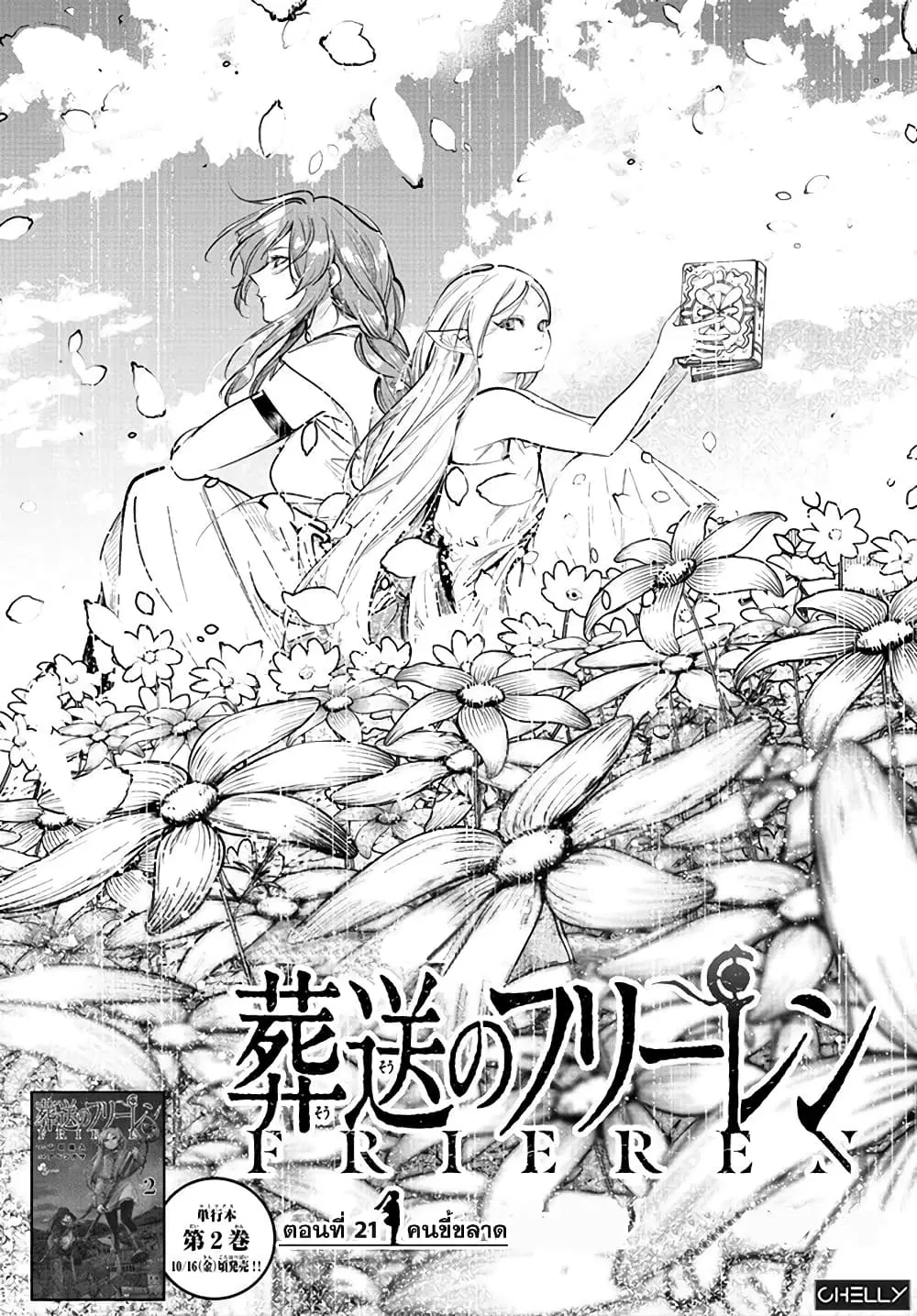 Sousou no Frieren ตอนที่ 21 หน้า 1
