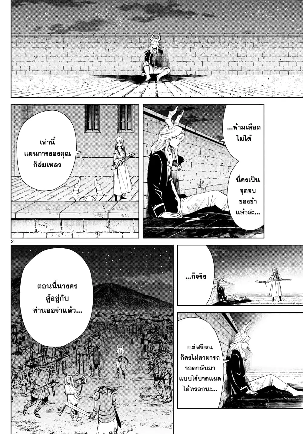 Sousou no Frieren ตอนที่ 21 หน้า 2