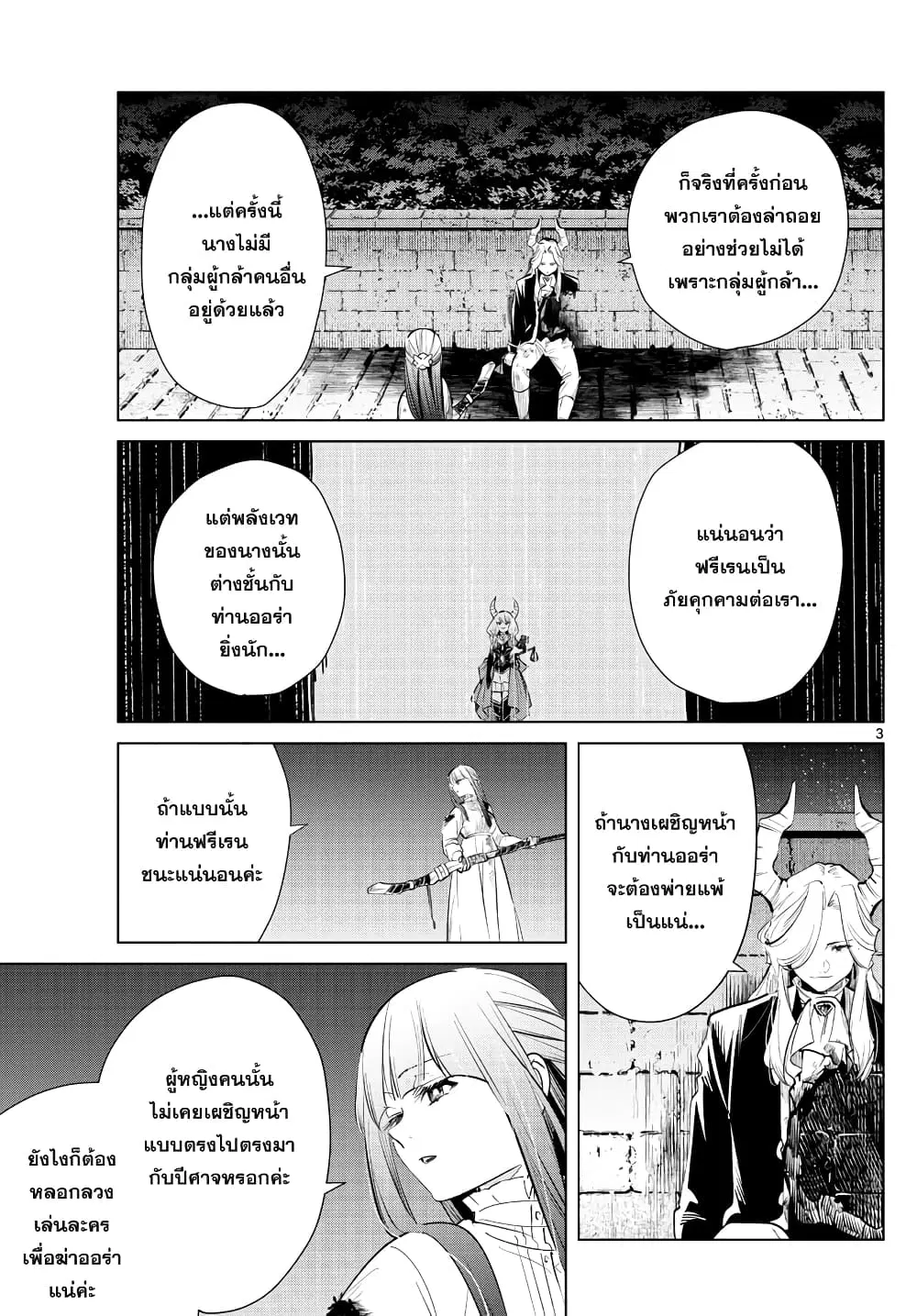 Sousou no Frieren ตอนที่ 21 หน้า 3
