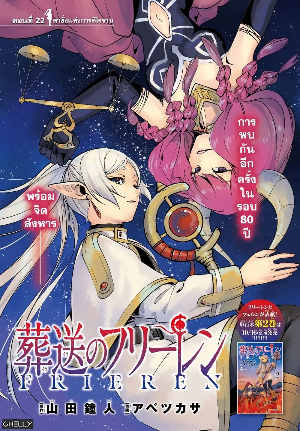 Sousou no Frieren ตอนที่ 22 หน้า 1