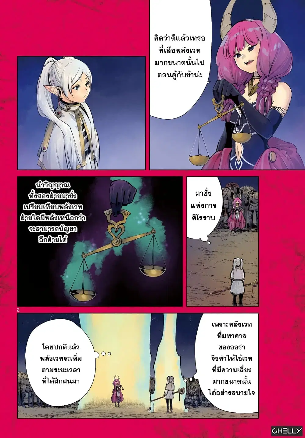 Sousou no Frieren ตอนที่ 22 หน้า 2
