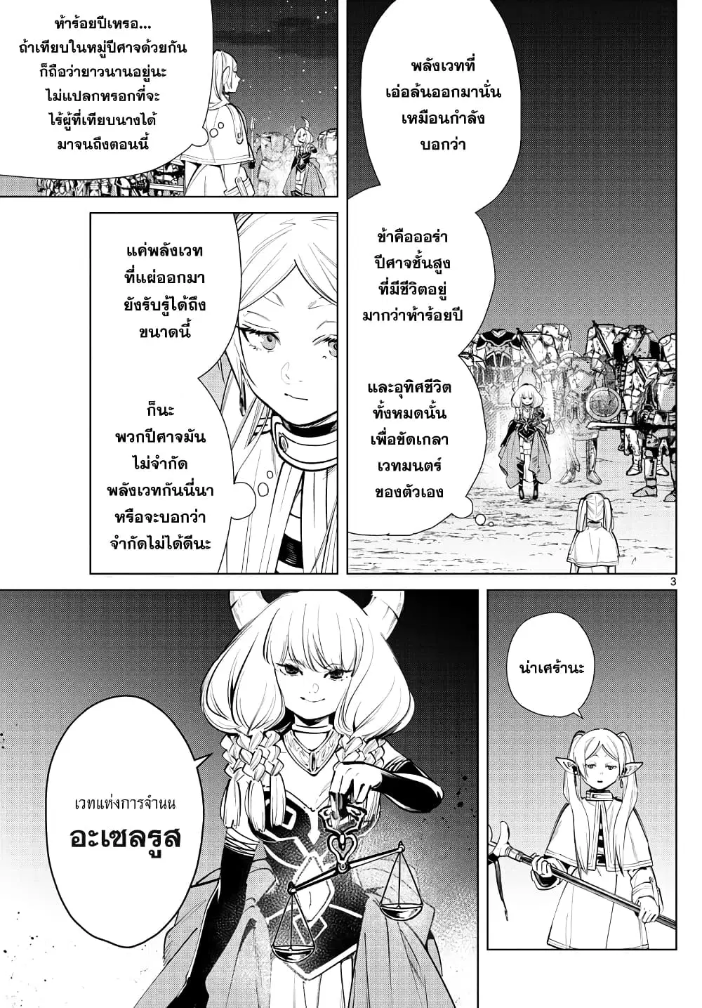 Sousou no Frieren ตอนที่ 22 หน้า 3