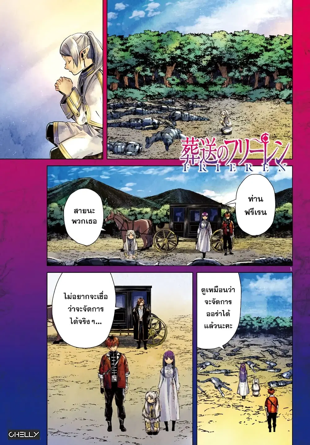 Sousou no Frieren ตอนที่ 23 หน้า 1