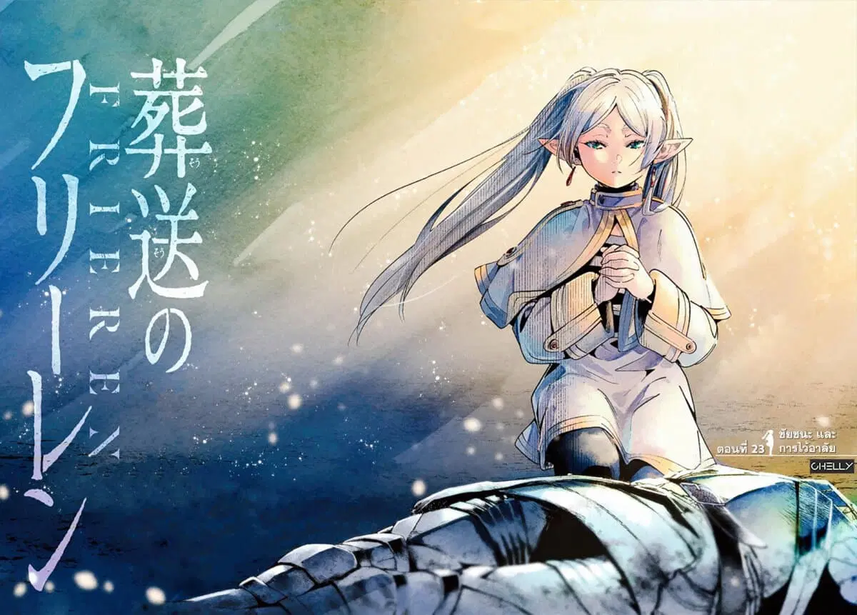 Sousou no Frieren ตอนที่ 23 หน้า 2