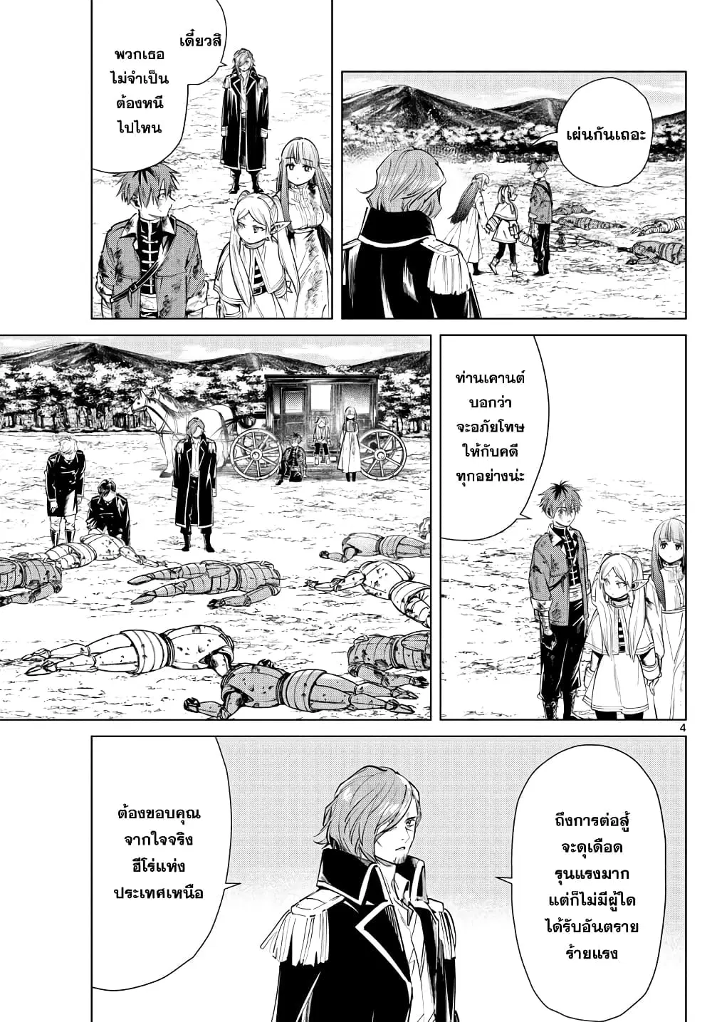 Sousou no Frieren ตอนที่ 23 หน้า 3