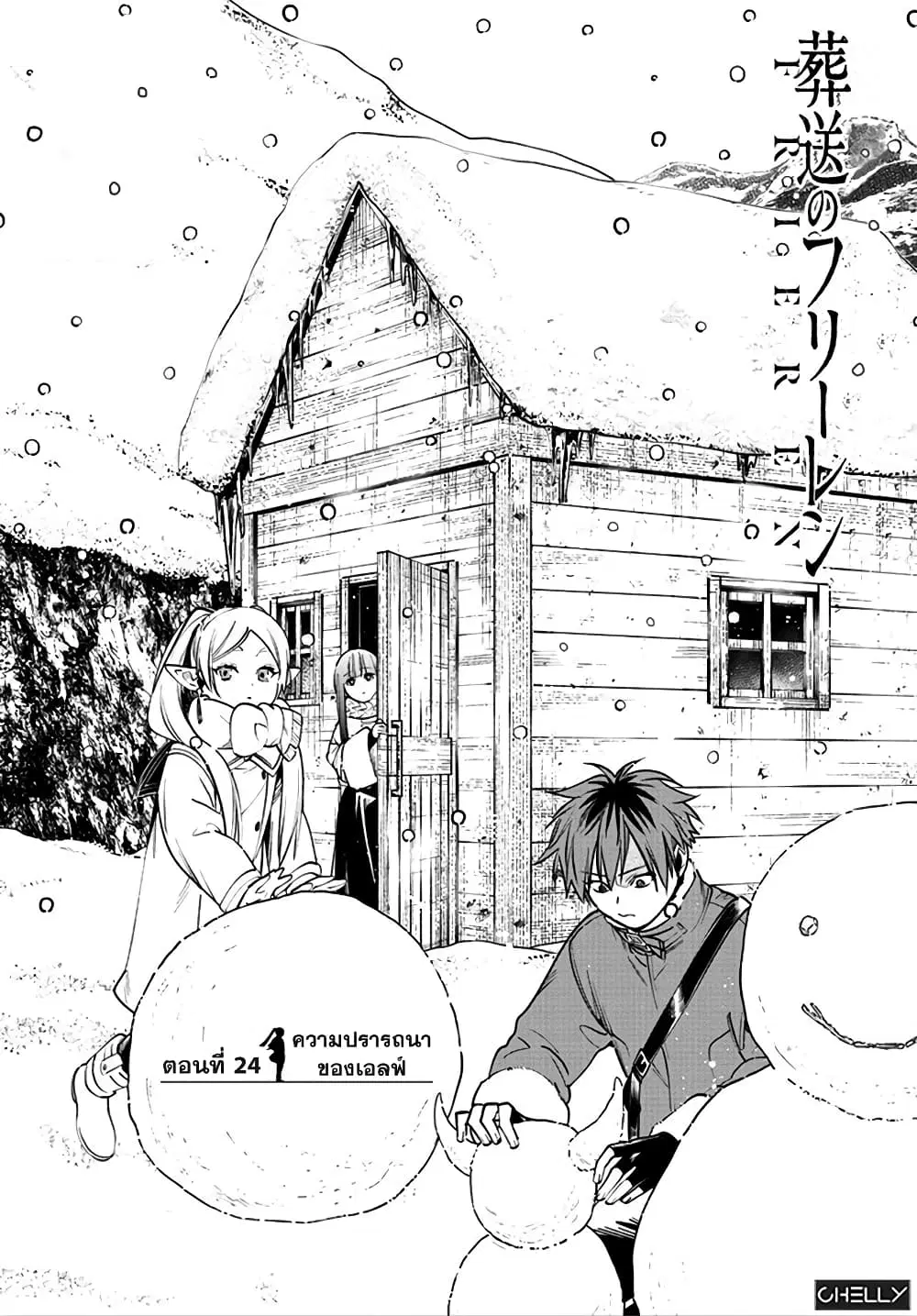 Sousou no Frieren ตอนที่ 24 หน้า 1