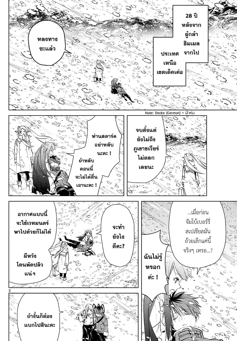 Sousou no Frieren ตอนที่ 24 หน้า 2