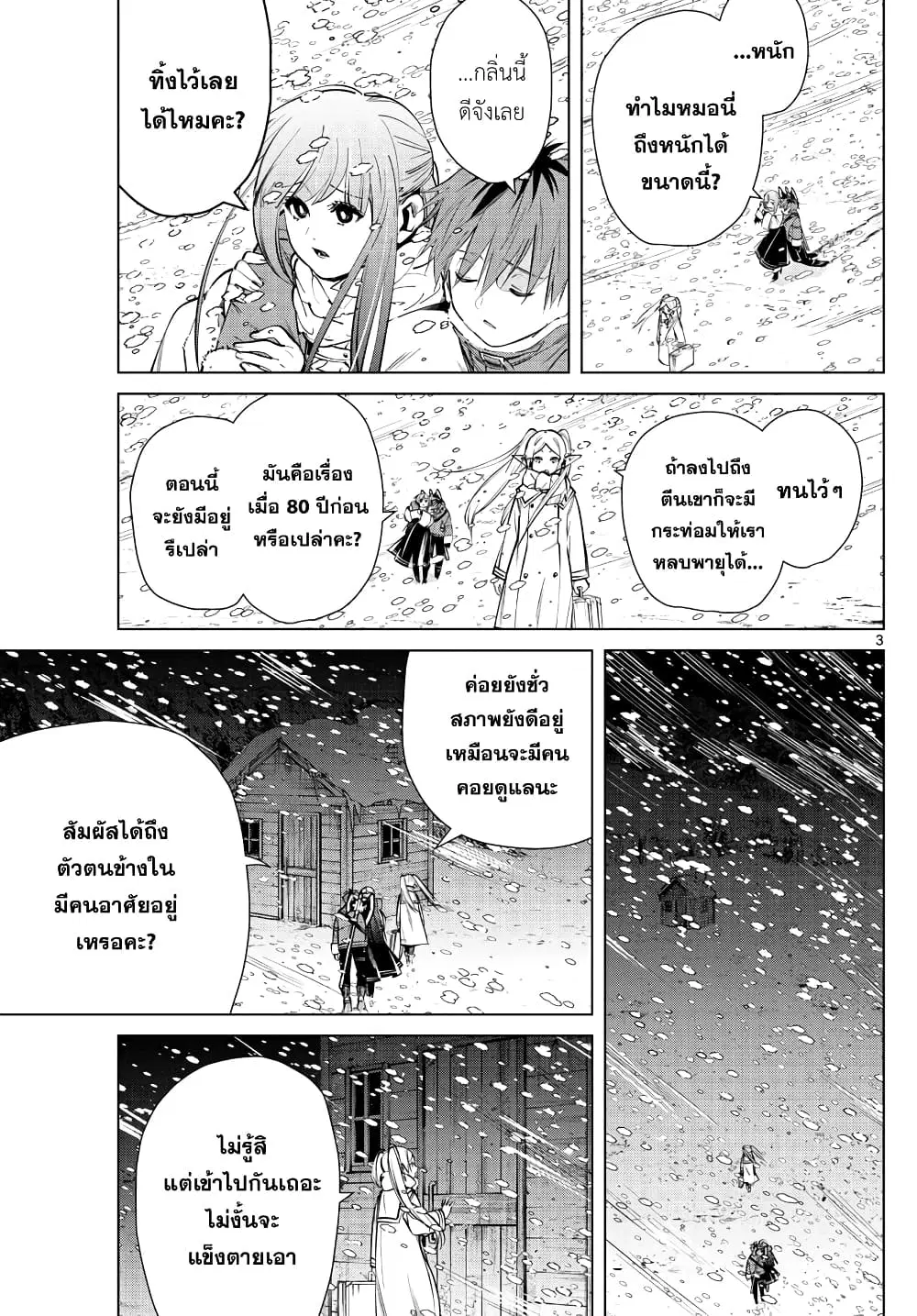 Sousou no Frieren ตอนที่ 24 หน้า 3