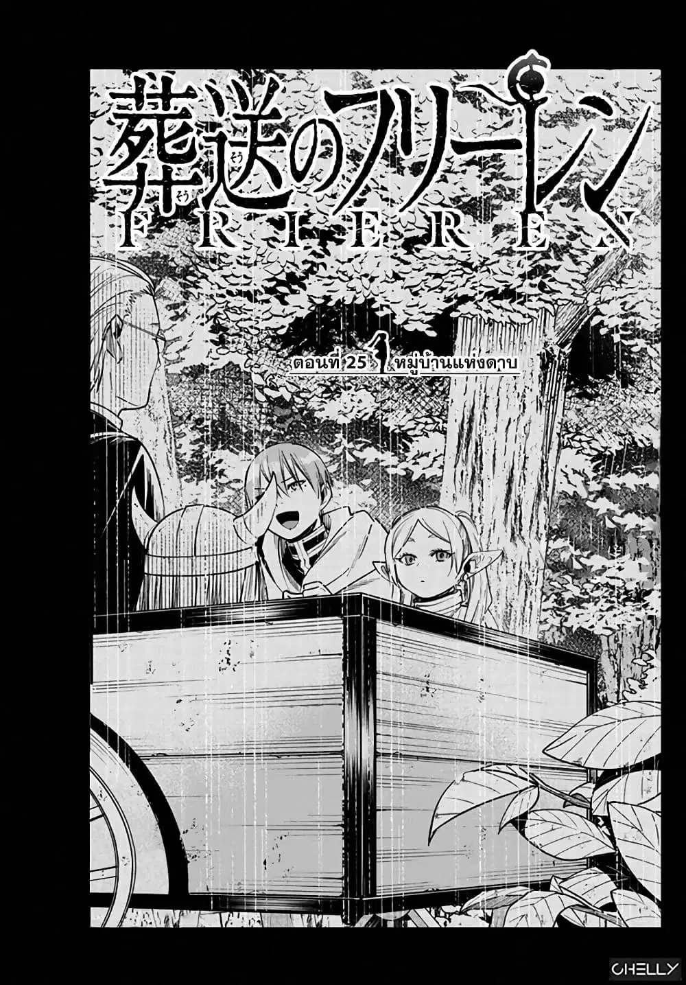 Sousou no Frieren ตอนที่ 25 หน้า 1