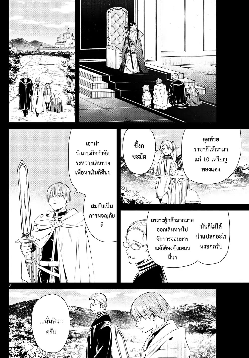 Sousou no Frieren ตอนที่ 25 หน้า 2