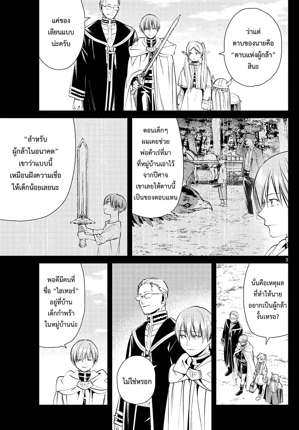 Sousou no Frieren ตอนที่ 25 หน้า 3