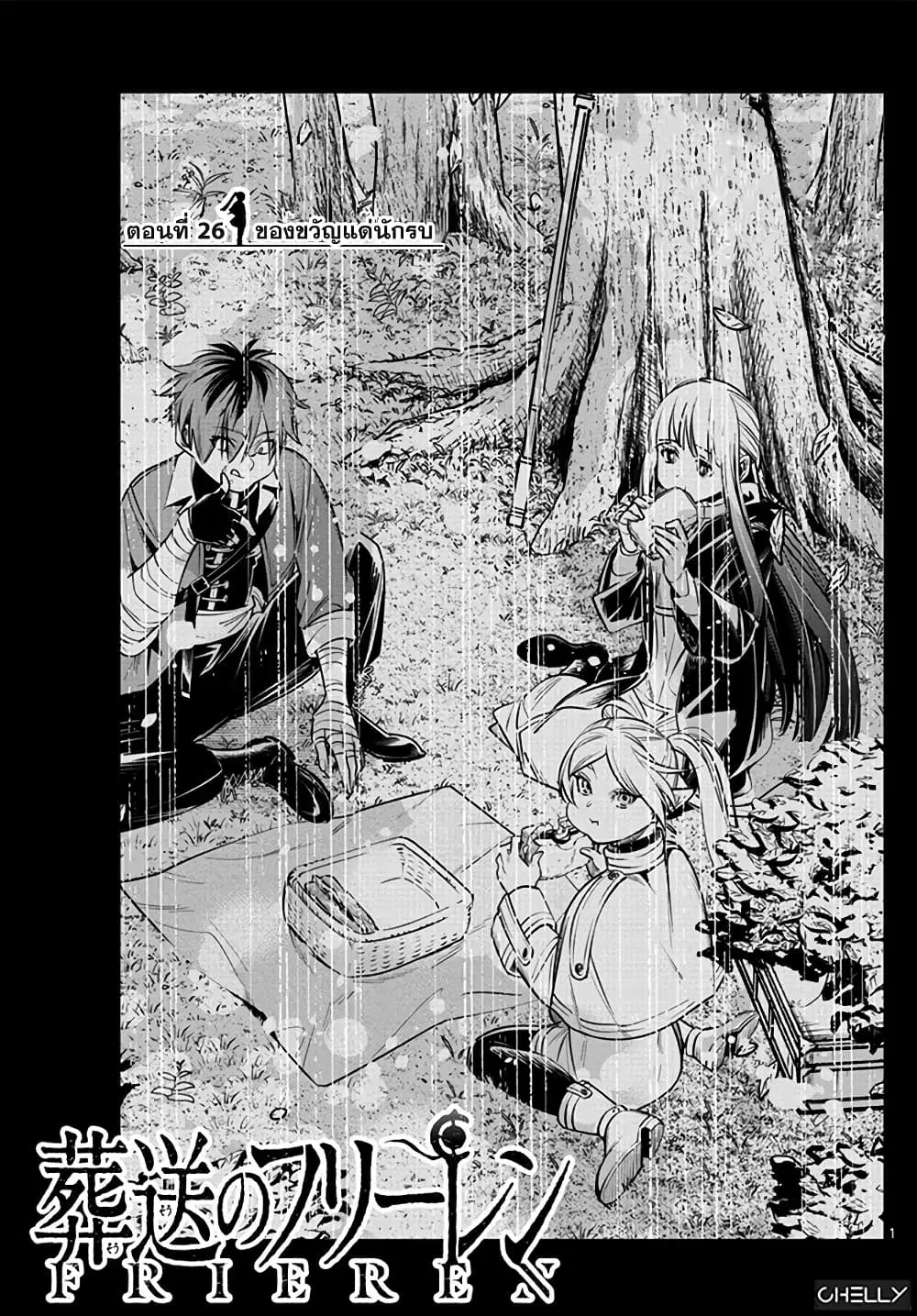 Sousou no Frieren ตอนที่ 26 หน้า 1