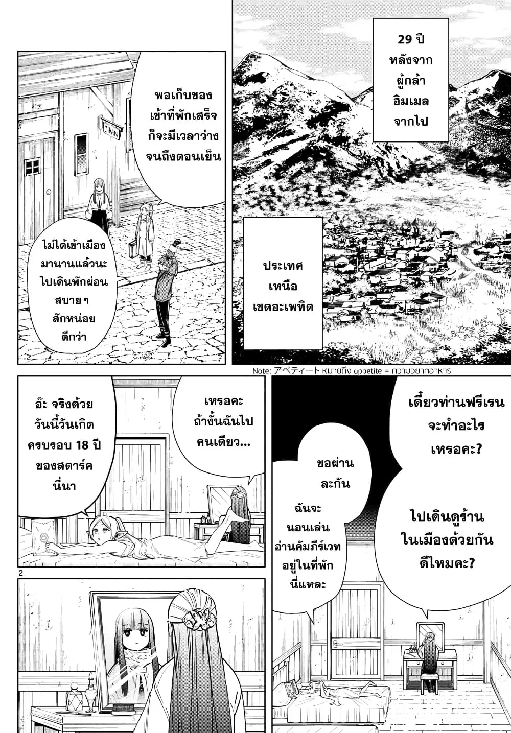 Sousou no Frieren ตอนที่ 26 หน้า 2
