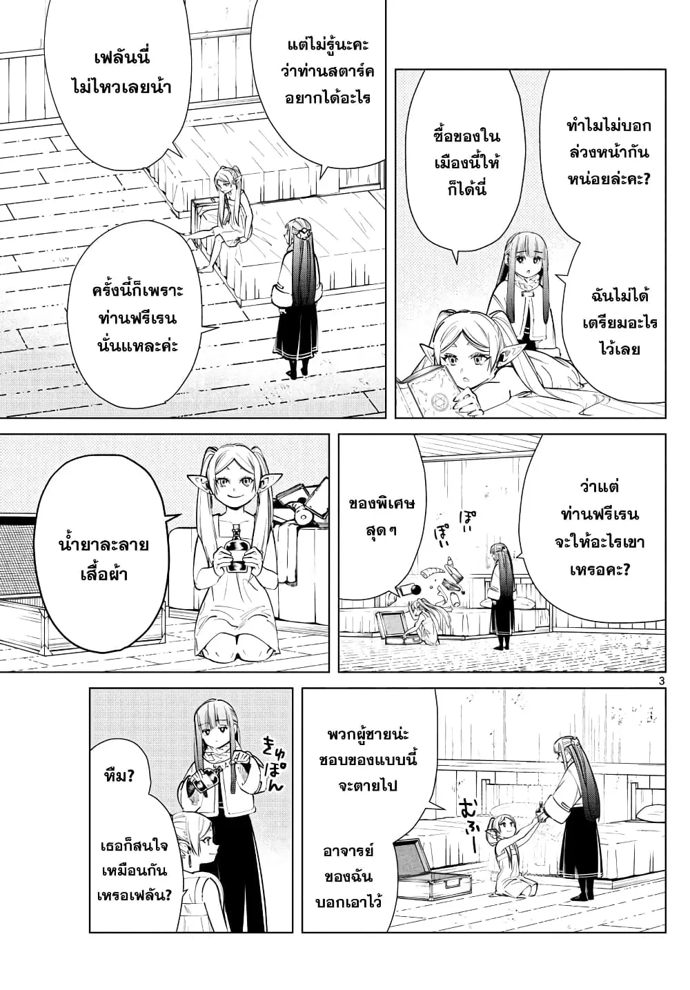 Sousou no Frieren ตอนที่ 26 หน้า 3