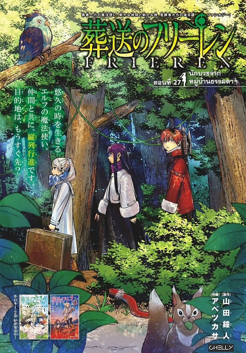 Sousou no Frieren ตอนที่ 27 หน้า 1