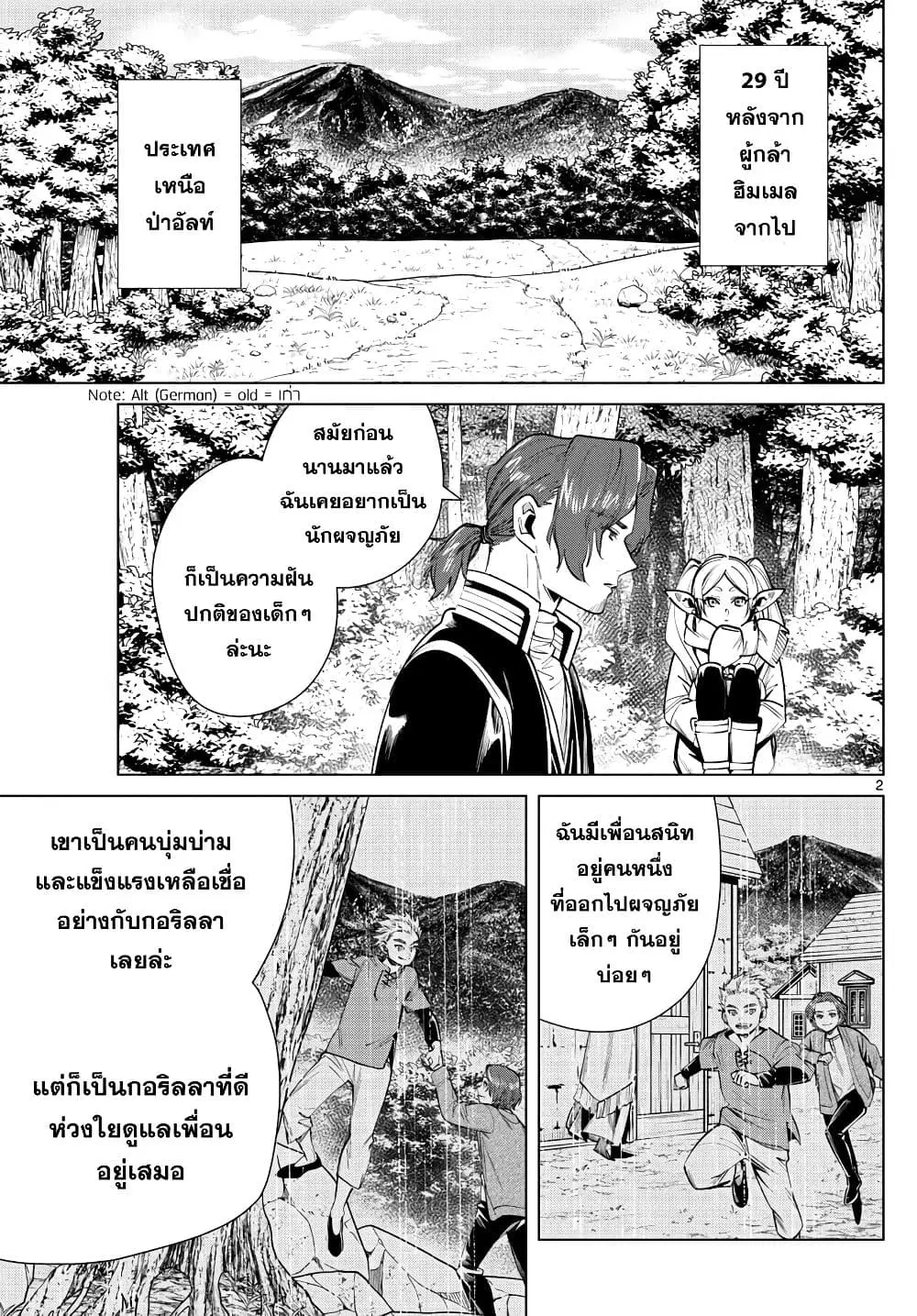 Sousou no Frieren ตอนที่ 27 หน้า 2