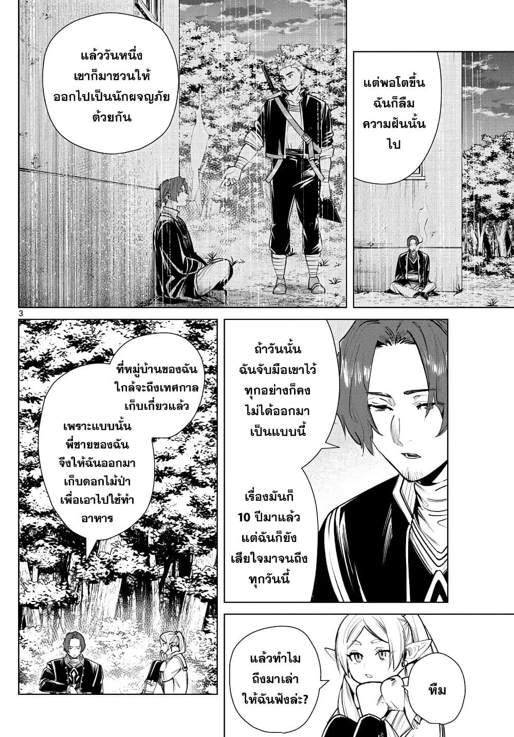 Sousou no Frieren ตอนที่ 27 หน้า 3
