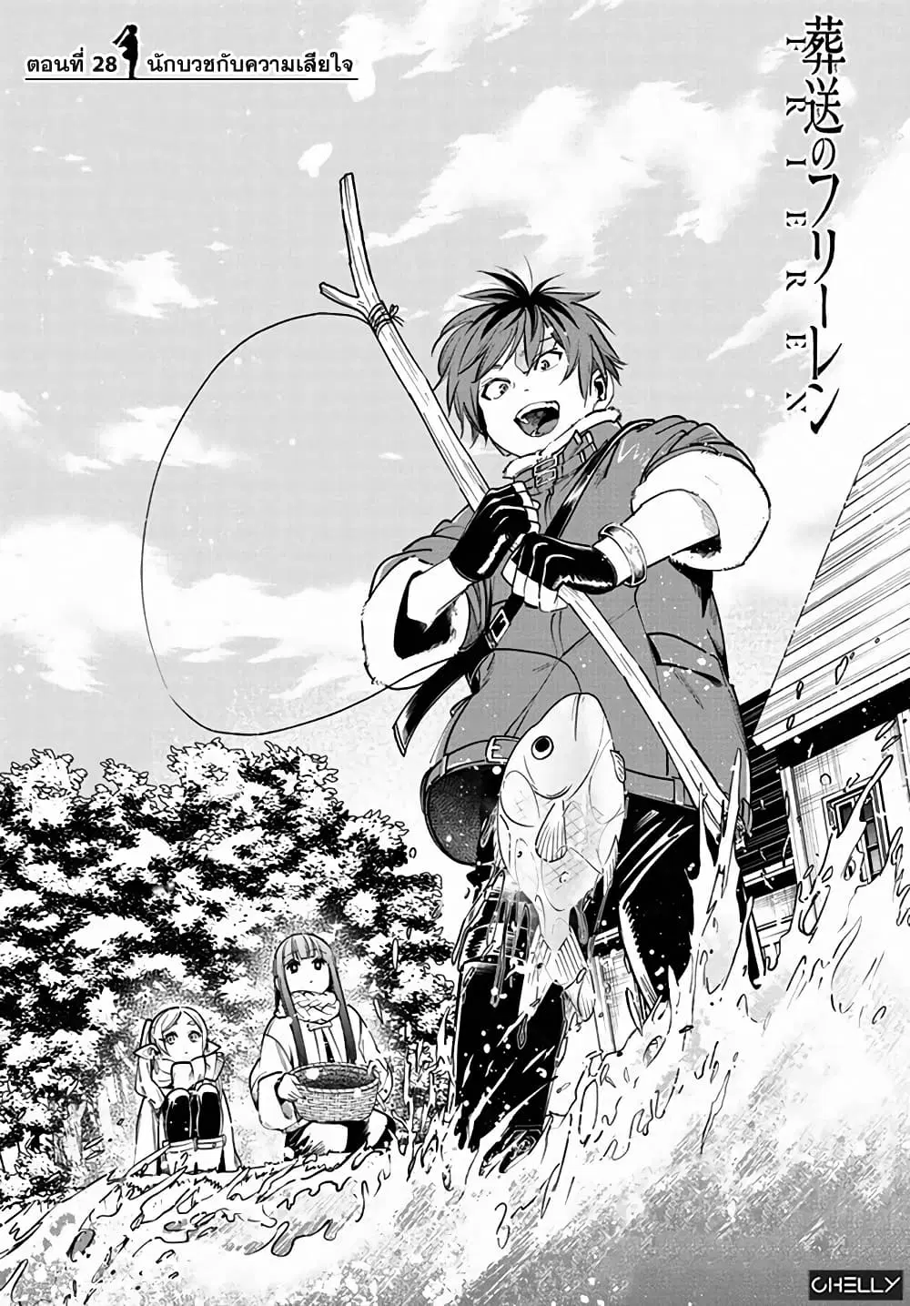 Sousou no Frieren ตอนที่ 28 หน้า 1
