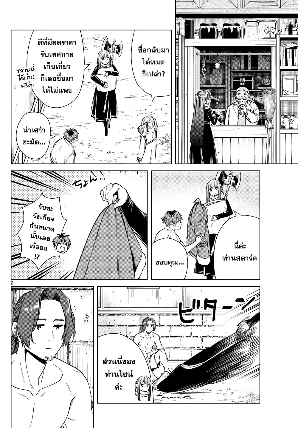 Sousou no Frieren ตอนที่ 28 หน้า 2