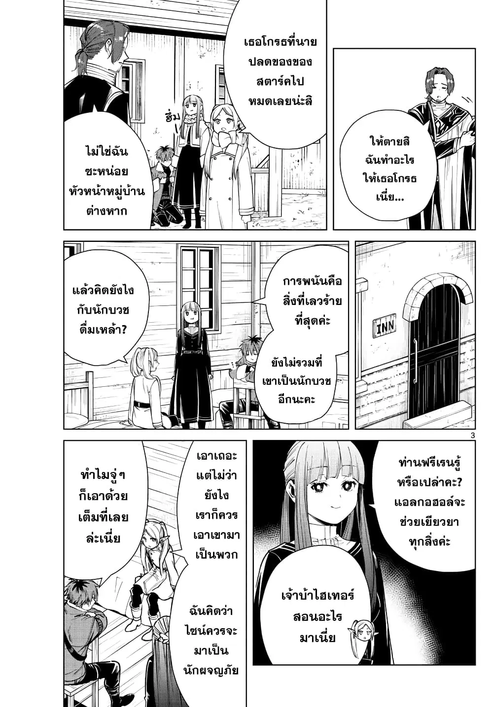 Sousou no Frieren ตอนที่ 28 หน้า 3