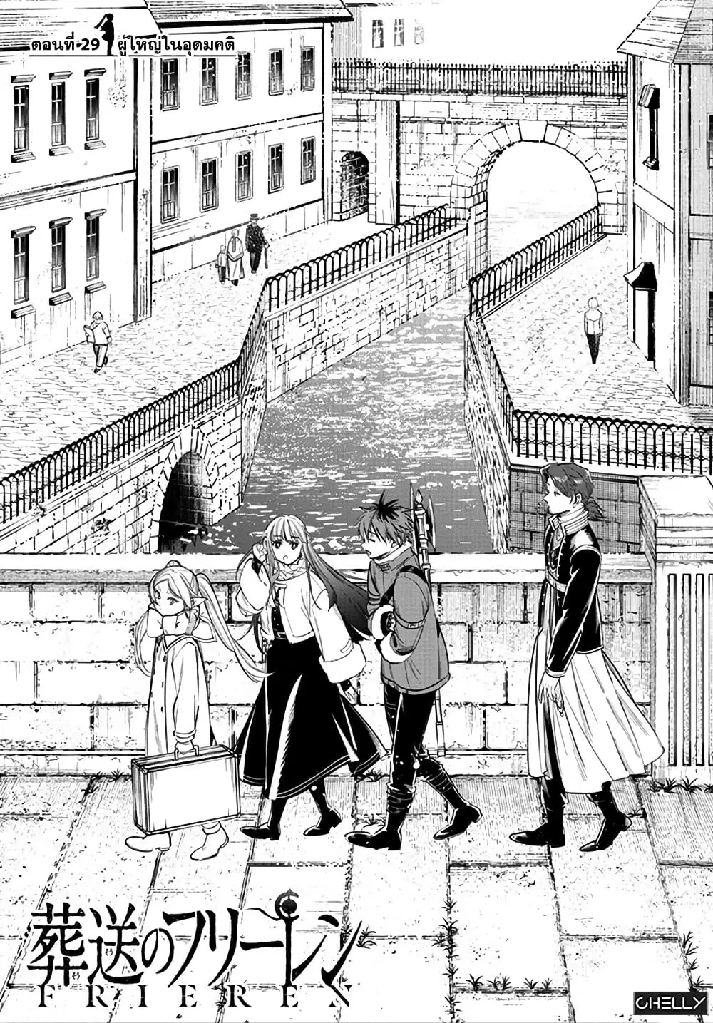 Sousou no Frieren ตอนที่ 29 หน้า 1
