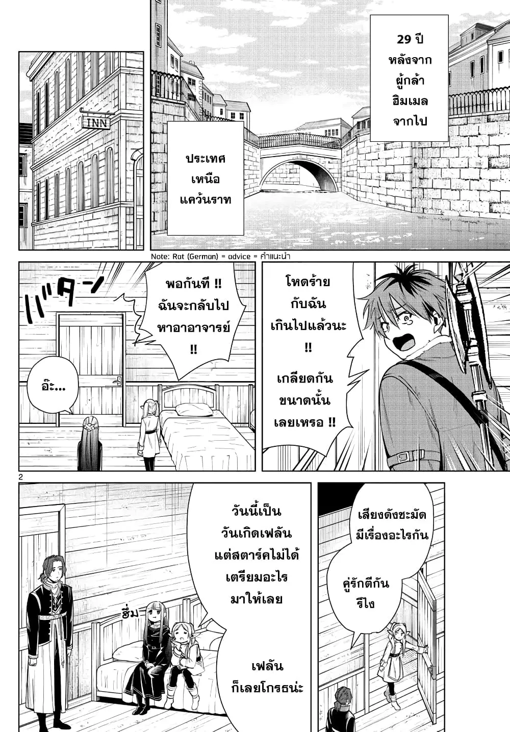 Sousou no Frieren ตอนที่ 29 หน้า 2