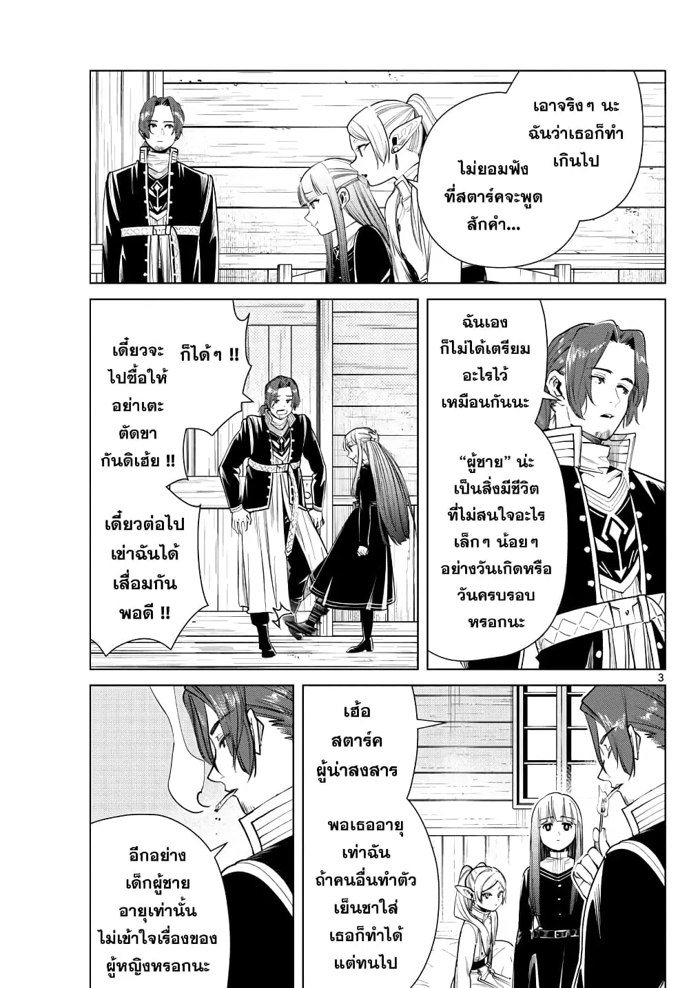 Sousou no Frieren ตอนที่ 29 หน้า 3