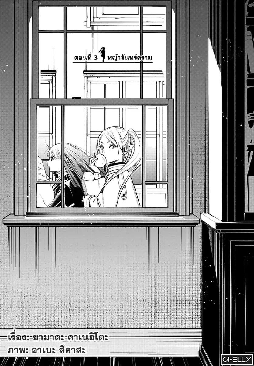 Sousou no Frieren ตอนที่ 3 หน้า 1